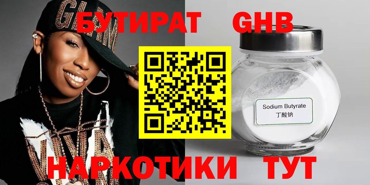 Бутират бутик Тимашёвск