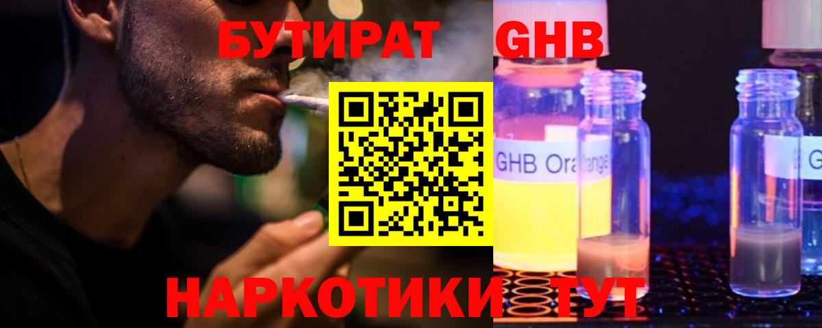 Тимашёвск  БУТИРАТ оксибутират  Вход с VPN 