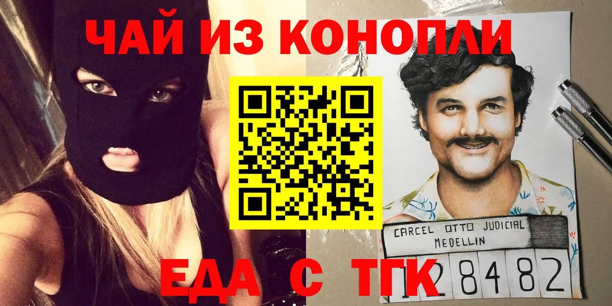 Еда ТГК конопля  Вход с VPN  Тимашёвск 
