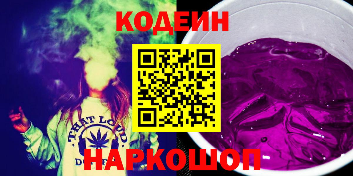 Codein напиток Lean (лин)  Вход с VPN  Тимашёвск  Кодеин напиток Lean (лин) 
