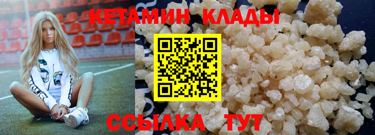 КЕТАМИН VHQ Тимашёвск