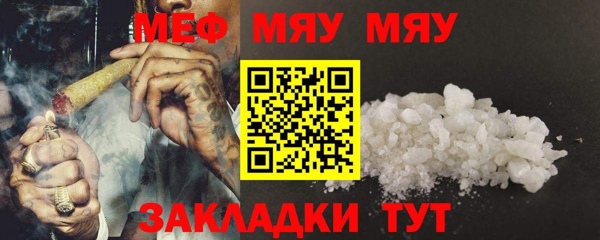 МЯУ-МЯУ  Вход с VPN  Тимашёвск  МЕФ  МЕФ кристаллы  Мефедрон мяу мяу 