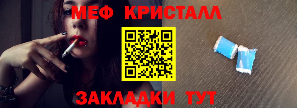 Меф мяу мяу мука Тимашёвск