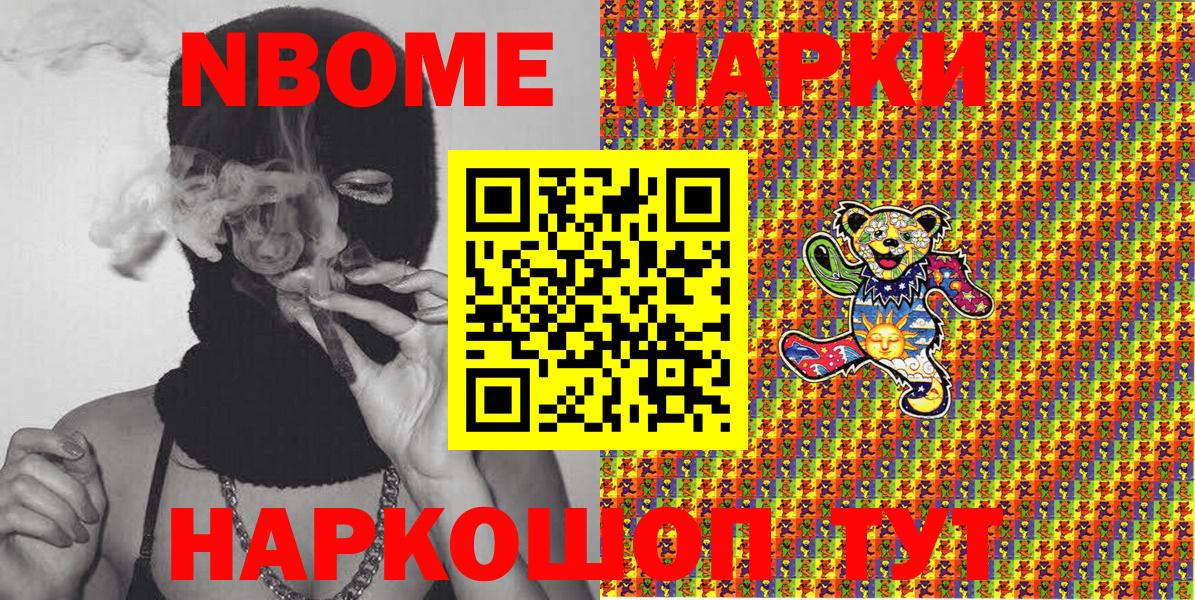 Наркотические марки 1,8мг Тимашёвск