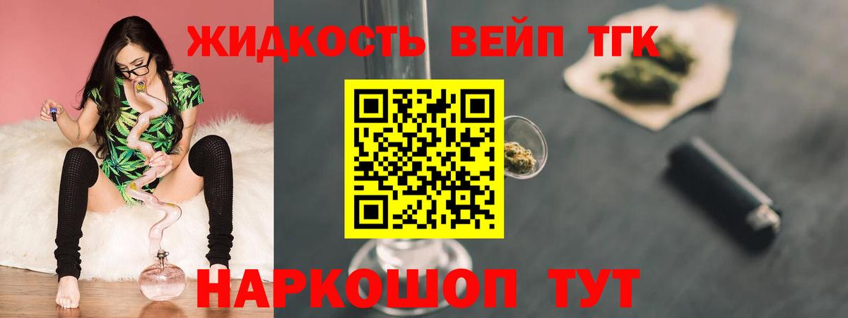 Дистиллят ТГК вейп с тгк  Вход с VPN  Тимашёвск 